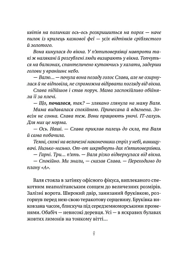 Тимчасово переселені - фото 4