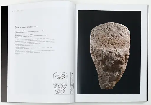 Доба бронзи. Давня скульптура і пластика України - фото 2