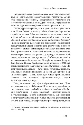 Суперпрогнозування. Мистецтво та наука передбачення - фото 7