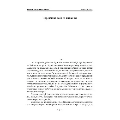 Мистецтво говорити на суді - фото 3