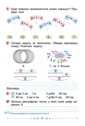 Математика 2 клас. Робочий зошит - фото 5