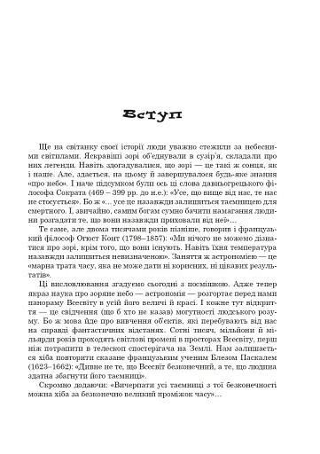 Відкриття нашого Всесвіту - фото 2