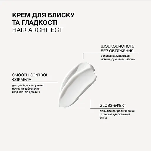 Крем для волосся Triology. Hair Architect для блиску, ідеальної гладкості та шовковистості 50 мл - фото 2
