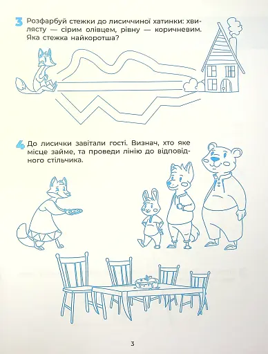 Пізнаємо світ математики. Робочий зошит. 5-6 років - фото 4