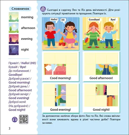 Англійська з наліпками. Лео та Ліз запрошують до садочка - фото 2