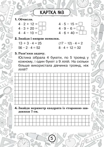 Математика. 2 клас. Зошит №6. Таблиця множення чисел 4, 5 та ділення на 4, 5 - фото 4