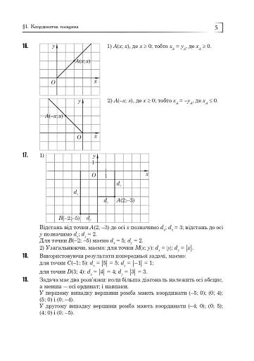 Повні розв’язки за підручником Геометрія. 9 клас (автор Істер О.С.) - фото 6