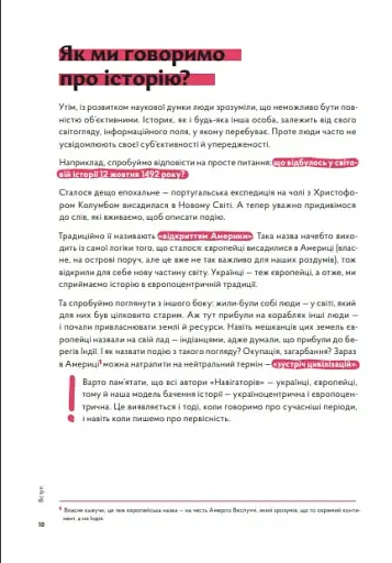 Навігатор з історії України. Первісність - фото 5