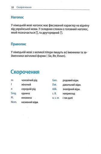 Починай говорити німецькою. 1000 слів, які тобі дійсно потрібні - фото 3