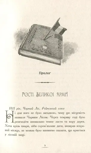 Країна Історій. Засторога братів Ґрімм. Книга 3 - фото 2