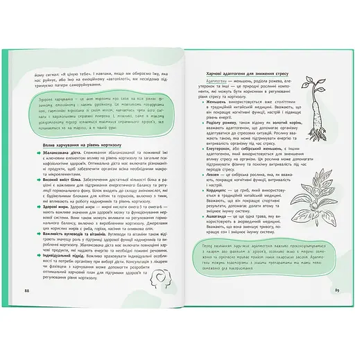 Книга Зрозуміло про важливе. Психосоматика. Твоє тіло говорить - Юрій Гайдук - фото 10