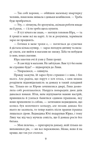 Полювання на чудовисько - фото 9