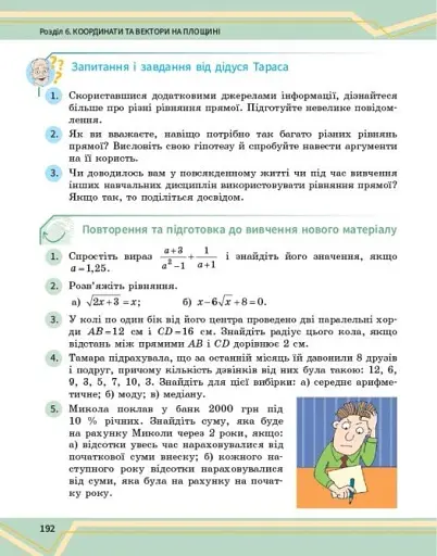 Математика. Підручник інтегрованого курсу для 8 класу у 2-х частинах. Частина 2 - фото 11