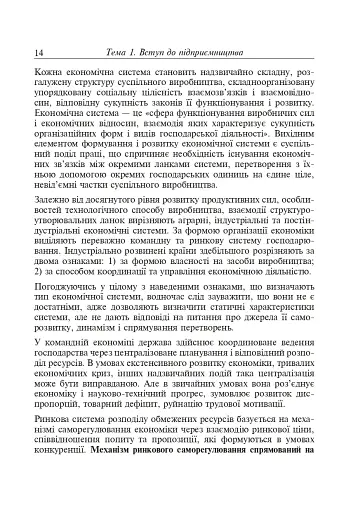 Фінанси та підприємництво. Світовий досвід та практика України - фото 7