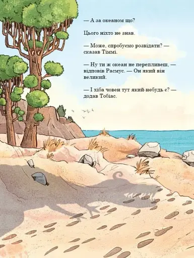 Подорож. Друзяки-динозаврики - фото 4