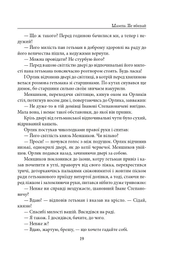 Мазепа. Не вбивай. Батурин - фото 19