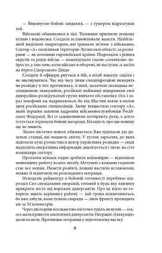 Таки війна... Із щоденника офіцера сектору "А" - фото 9