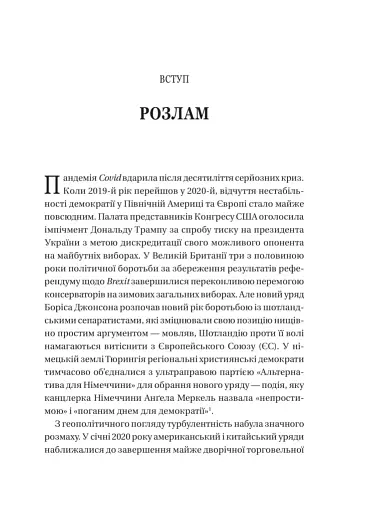 Безлад. Тяжкі часи у XXI столітті - фото 12