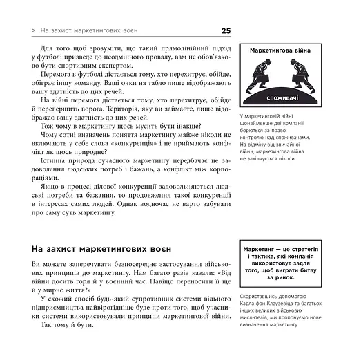 Маркетингові війни - фото 12