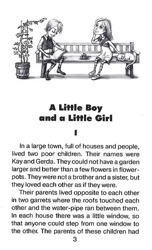 Снежная королева - Ганс Кристиан Андерсен, Светлана Захарчук - фото 4