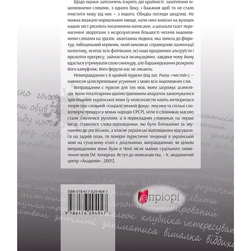 Антисуржик. Учимся вежливо вести себя и правильно говорить - Александра Сербенская - фото 2