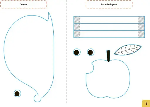 Дизайн і технології. 2 клас. Мій маленький трудівничок - фото 5