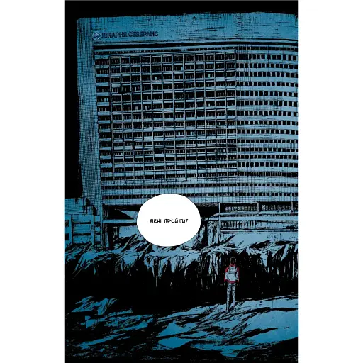 Комікс Varvar Publishing Небо у безодні : Небо у безодні. Том 2 (у) - Інван ЮнІнван - фото 2