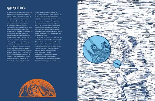 Марек Камінський. Як підкорити полюси Землі… за рік - фото 9