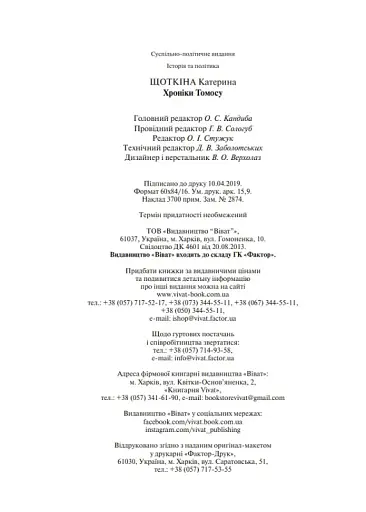 Хроніки Томосу - фото 4