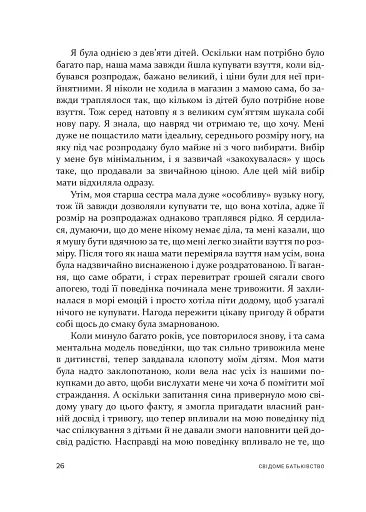 Свідоме батьківство. Як глибоке розуміння себе допомагає виховати успішних дітей - фото 7