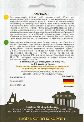 Буряк кормовий одноростковий Садиба Лактімо F1 100 шт.  - фото 2