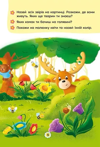 Казки про почуття та емоції. Як перестати заздрити? - фото 11