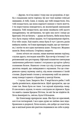 Повернути себе - фото 8