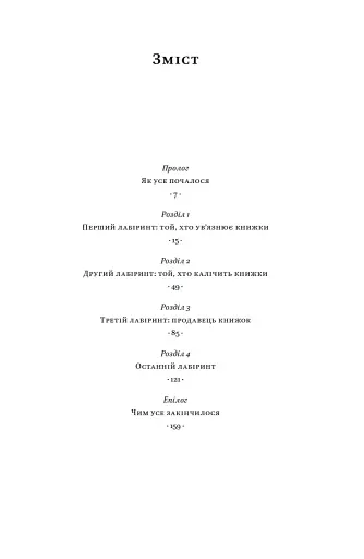 Кіт, що рятував книжки - фото 2