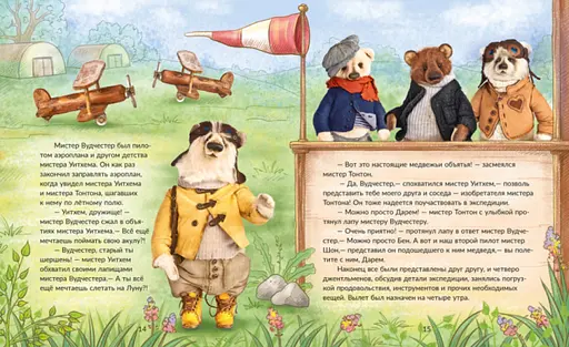 Книга Історії Медового Долу. Велика мандрівка. Автор - Меламед Геннадій (Ранок) - фото 3