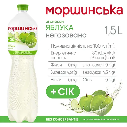 Напій Моршинська зі смаком яблука негазований 1.5 л - фото 5