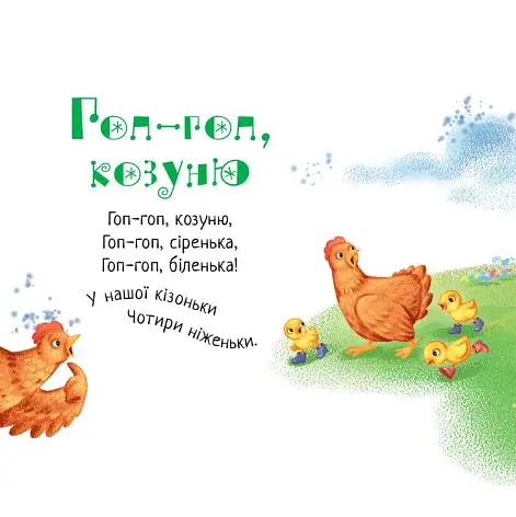 Забавлянки-колисанки. Печу-печу хлібчик