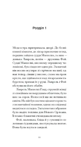 Донька оптиміста - фото 4