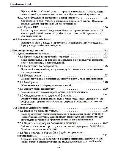 Проблема політичної влади - фото 10