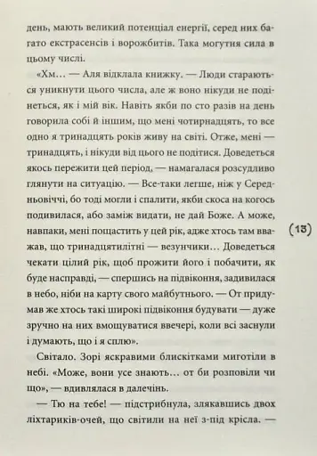 Перехідний вік... моєї мами - фото 11