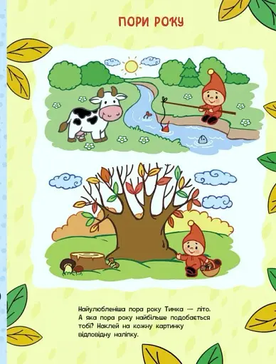 Школа малюків. Мислимо та порівнюємо - фото 4