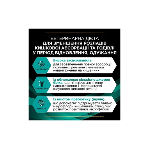 Сухой корм для кошек Purina Pro Plan Veterinary Diets EN с заболеваниями желудочно-кишечного тракта 1,5 кг (7613035160682) - фото 6