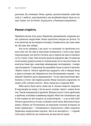 Арка Карпат. Дорога до себе: 2000 км горами - фото 6