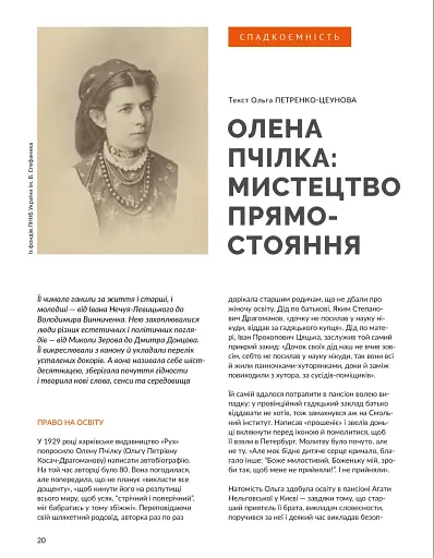 Локальна історія №1/2025. Леся Українка - фото 6