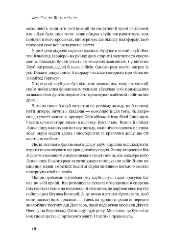 Шлях майстра. Історія сімейної британської фірми, що стала світовим брендом - фото 22