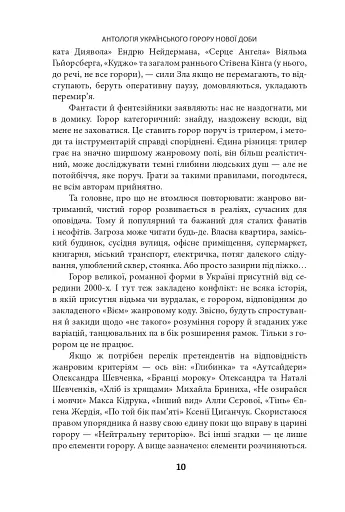 Страшні казки для своїх. Антологія українського горору нової доби - фото 10