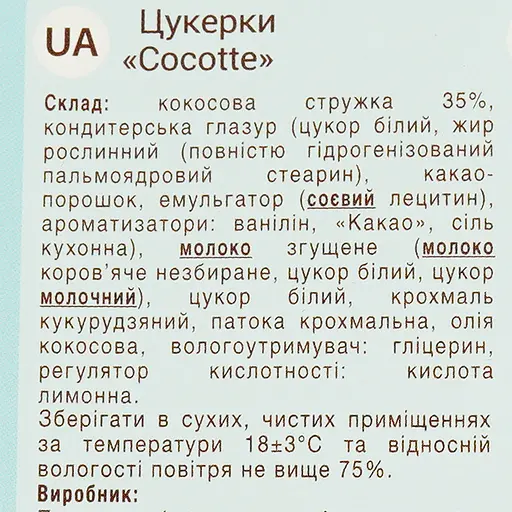 Цукерки Chocco Via Cocotte 200 г - фото 5