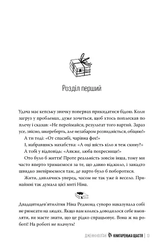 Книгаренька щастя - фото 3