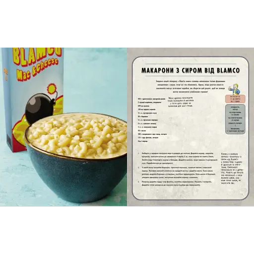 Fallout. Офіційна кулінарна книга - фото 3