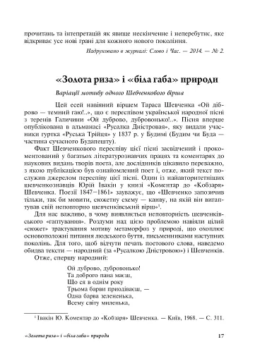 Читаючи, перечитуючи... Літературознавчі статті, портрети, роздуми - фото 18